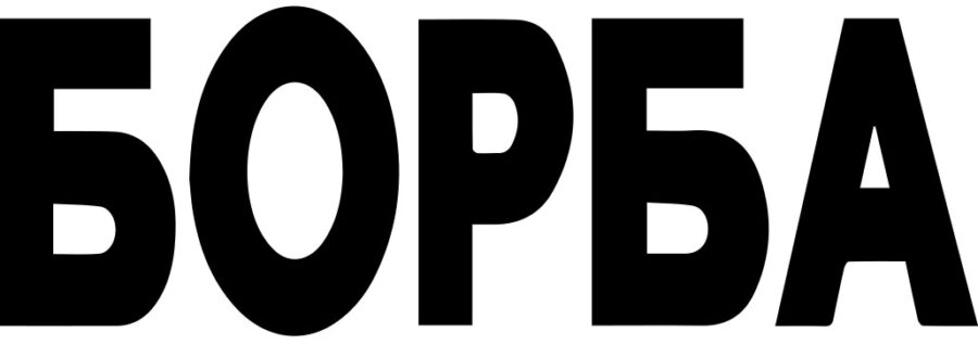 borba logo